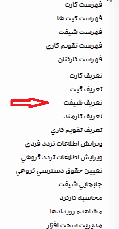 تعریف شیفت در تعریف شیفت