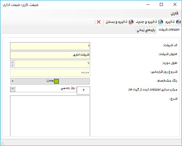 تعریف شیفت در تعریف شیفت