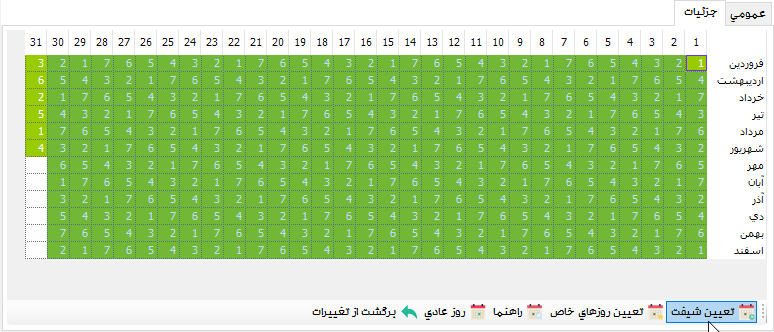 تعریف تقویم کاری در نرم افزار مدیریت تردد سپیدار