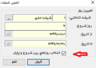 تعریف تقویم کاری در نرم افزار مدیریت تردد سپیدار