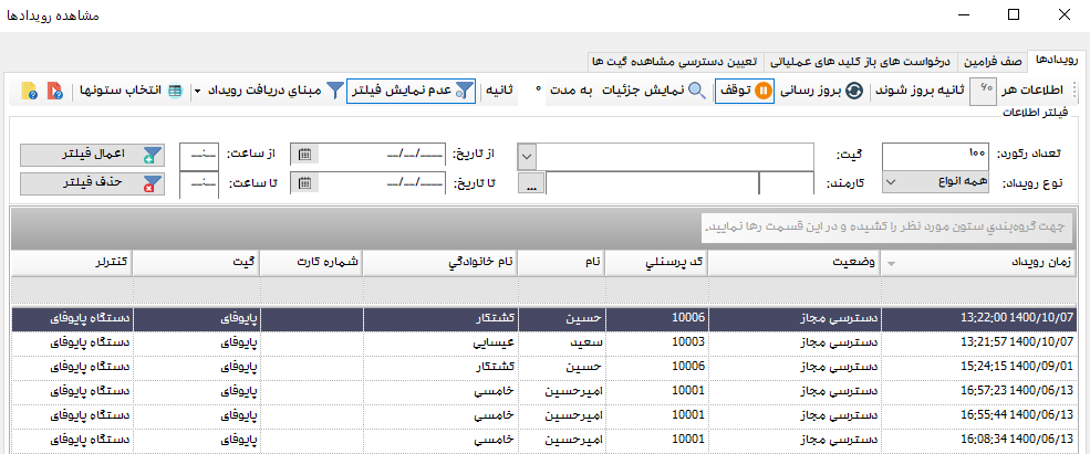 رویدادها در نرم افزار سپیدار