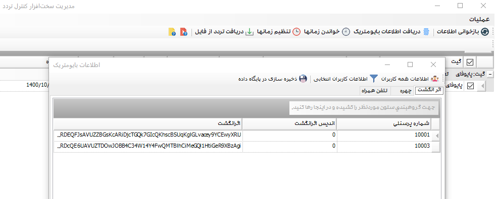 مدیریت سخت افزار در نرم افزار تردد سپیدار