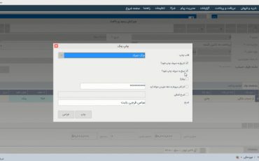 نحوه چاپ چک در نرم افزار دشت