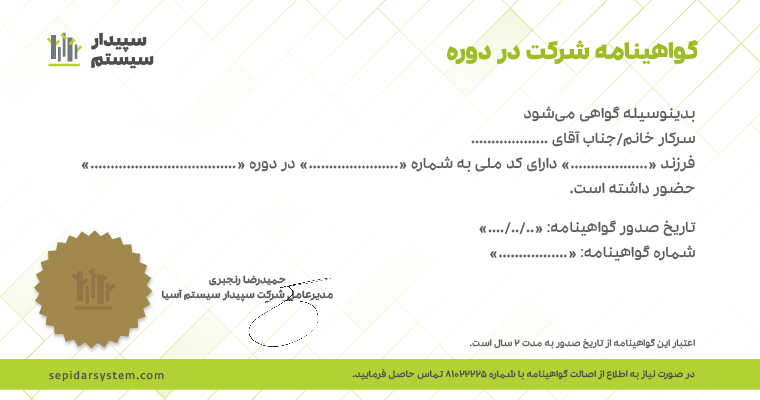 دوره جامع آنلاین آموزش سپیدار