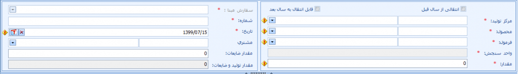 فرم سفارش تولید محصول