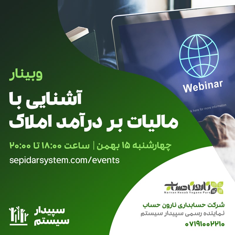 آشنایی با مالیات بر درآمد املاک
