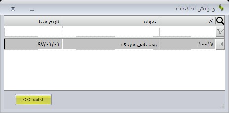 محاسبه سنوات در نرم افزار سپیدار (به همراه راهنمای تصویری)