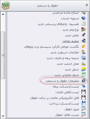 محاسبه سنوات در نرم افزار سپیدار (به همراه راهنمای تصویری)