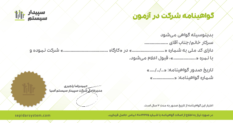 آزمون جامع سپیدار