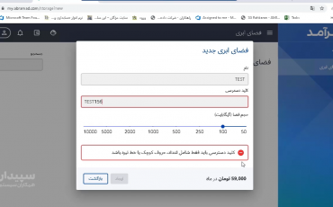 آموزش نحوه تهیه نسخه پشتیبان سپیدار در بستر ابرآمد