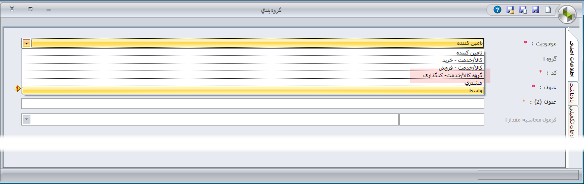 کدگذاری اتوماتیک کالا و خدمت در نرم افزار حسابداری سپیدار