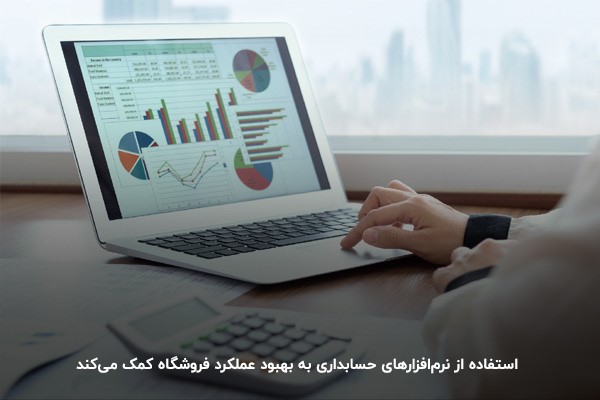 بهبود عملکرد فروشگاه با نرم‌افزار حسابداری صنایع دستی
