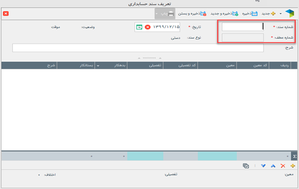 شماره عطف در نرم افزار دشت همکاران سیستم