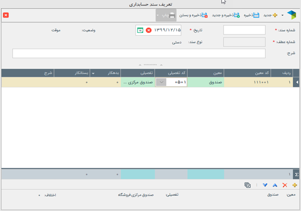 کد تفصیلی در سند