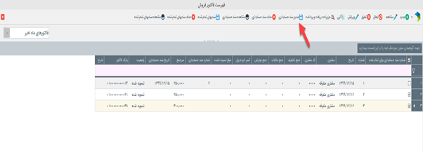 صدور سند از طریق فهرست عملیات‌ها در نرم افزار دشت