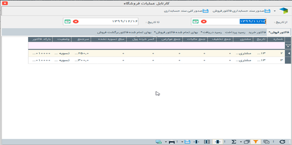 کارتابل عملیات فروشگاه در نرم افزار دشت