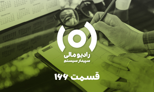 قسمت ۱۶۶: بازخرید مرخصی و مرخصی منفی
