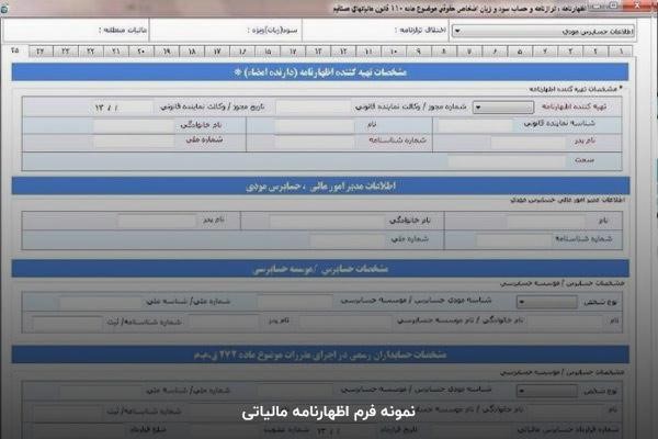 فرم اظهارنامه را با دقت پر کنید تا مشمول جریمه نشوید