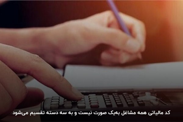 تفاوت مشاغل در اینتاکد چیست