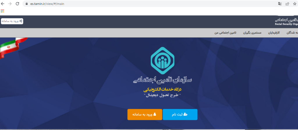 سامانه تامین اجتماعی برای ارسال لیست بیمه اینترنتی