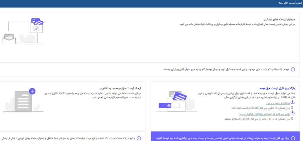 بارگذاری لیست بیمه در تامین اجتماعی