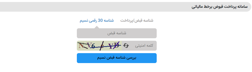 نحوه دریافت مفاصا حساب مالیاتی خودرو