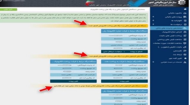 ثبت نام مالیات کارتخوان