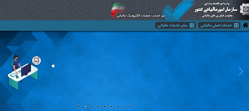 ورود به سامانه ثبت نام کد مالیاتی 