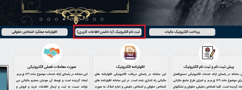 ثبت نام اینترنتی کد مالیاتی 