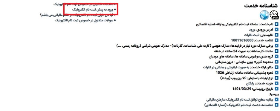 ثبت نام اینترنتی کد مالیاتی 