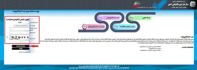 آموزش ثبت نام کد مالیاتی