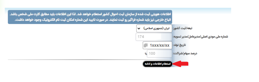 آموزش ثبت نام کد مالیاتی