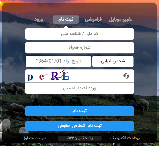 استعلام کد مالیاتی با کد ملی