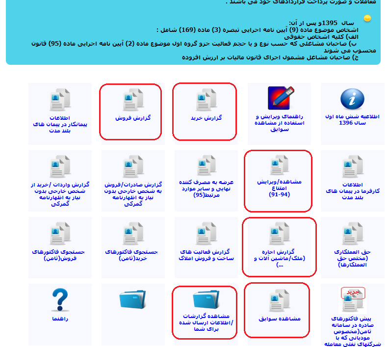 بخش‌های مختلف سامانه ارسال معاملات فصلی خرید و فروش