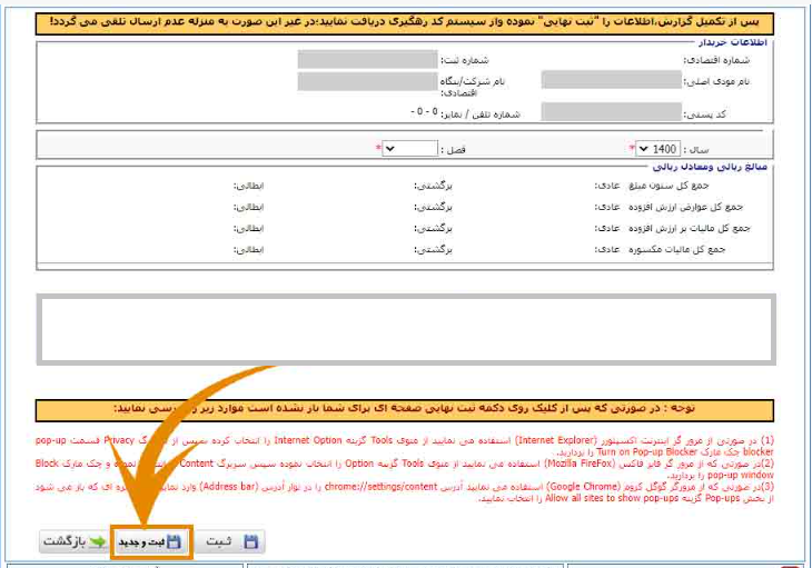 نحوه ارسال گزارش فصلی