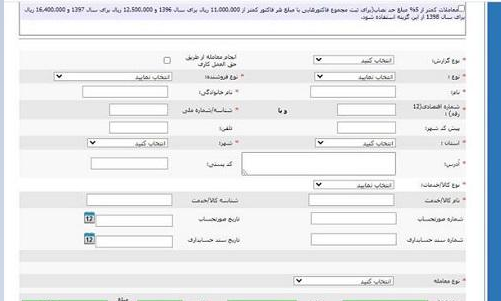 نحوه ارسال گزارش فصلی