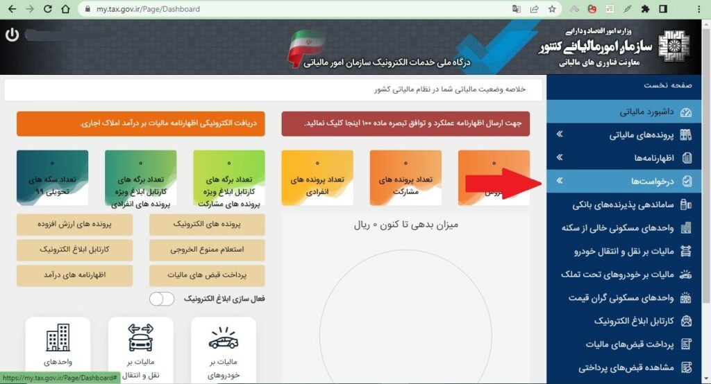 مشاهده سوابق مالیاتی با کد ملی