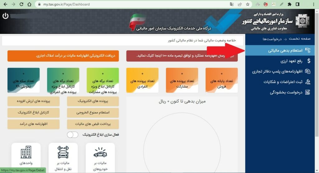 مشاهده سوابق مالیاتی با کد ملی