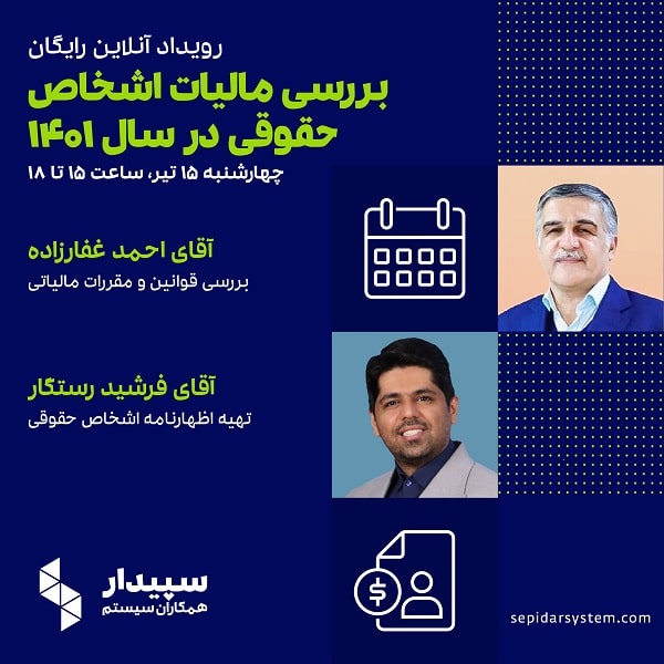 بررسی مالیات اشخاص حقوقی در سال ۱۴۰۱