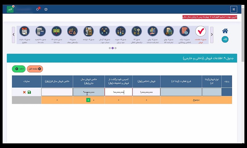 شرایط اصلاح اظهارنامه مالیاتی