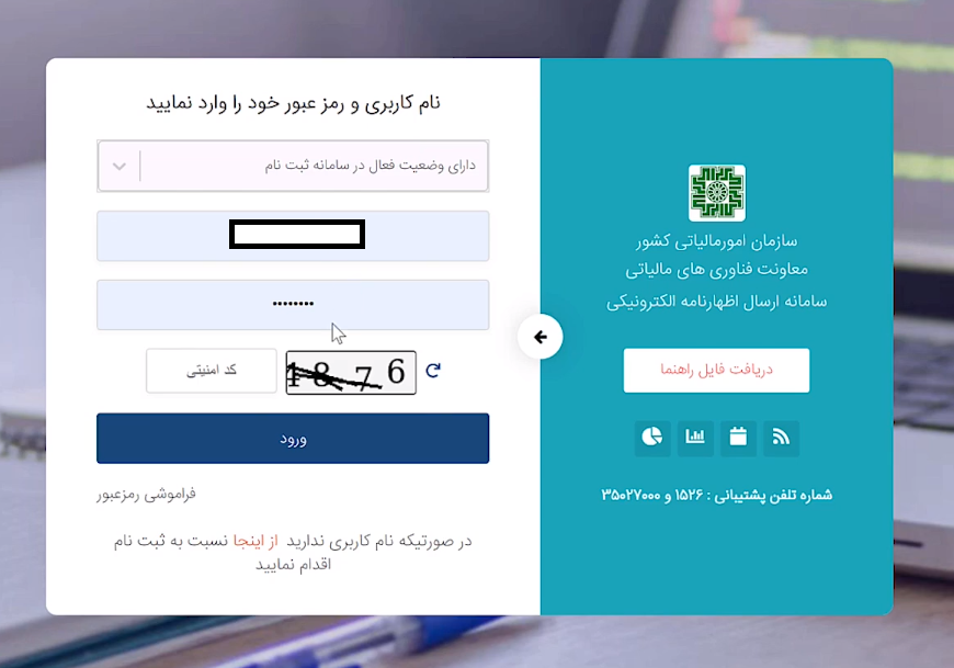 آموزش تهیه اظهارنامه مالیاتی الکترونیکی 