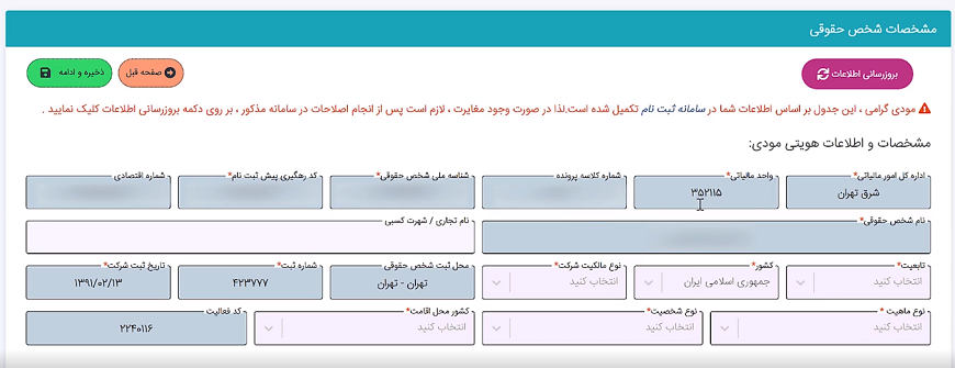 آموزش تهیه اظهارنامه مالیاتی الکترونیکی