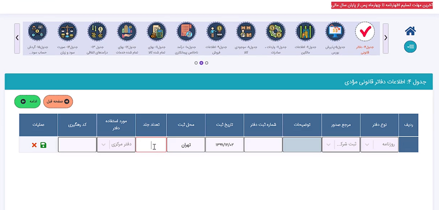 دریافت کد رهگیری برای ارسال اظهارنامه مالیاتی