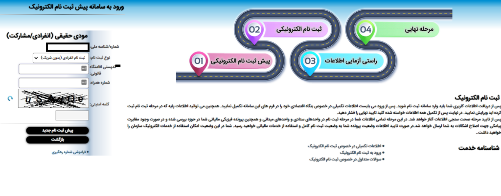 نحوه پیش ثبت نام در سامانه اظهارنامه مالیاتی