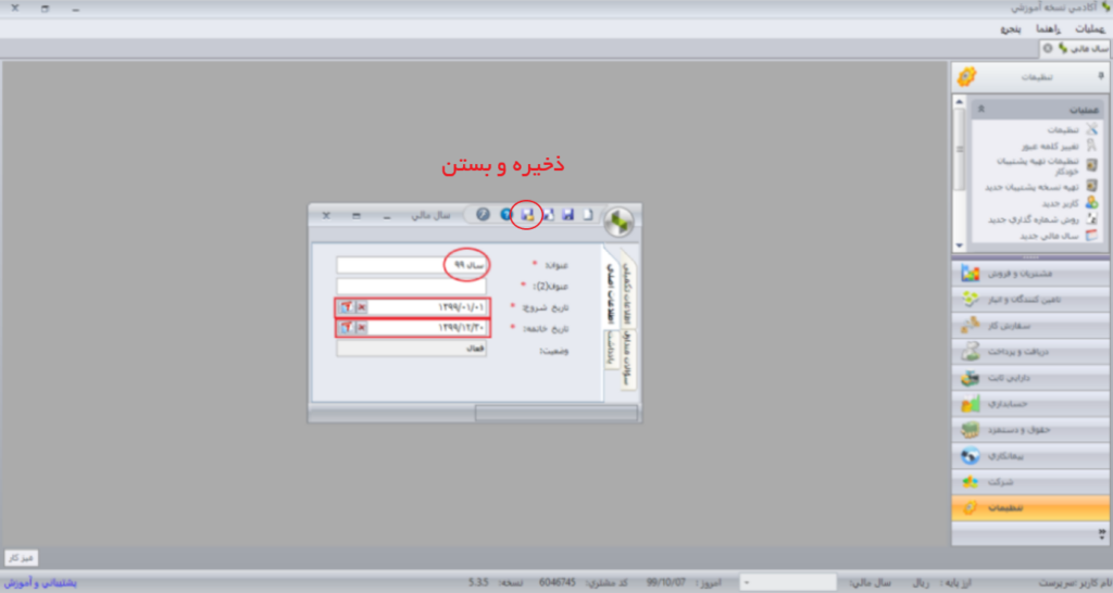 خطای سال مالی در سپیدار