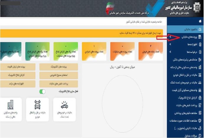 ثبت حساب بانکی در پرونده مالیات دستگاه کارتخوان