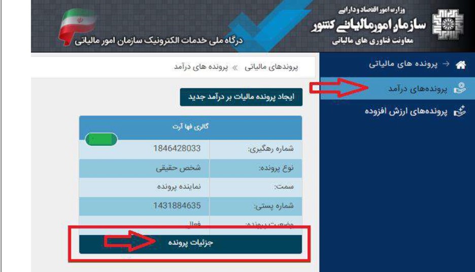 ثبت حساب بانکی در پرونده مالیات دستگاه کارتخوان