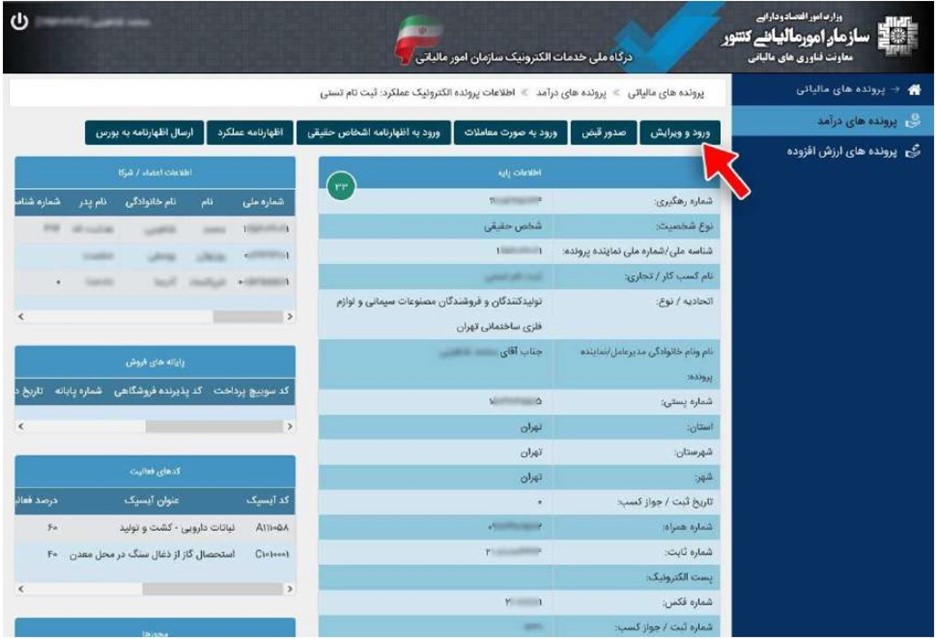 ثبت حساب بانکی در پرونده مالیات دستگاه کارتخوان