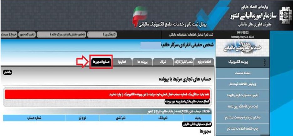 ثبت حساب بانکی در پرونده مالیات دستگاه کارتخوان