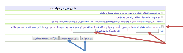سامانه مالیات بر ارزش افزوده؛ آموزش تصویری کار با سامانه (evat)